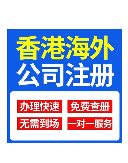 注冊(cè)香港公司優(yōu)勢