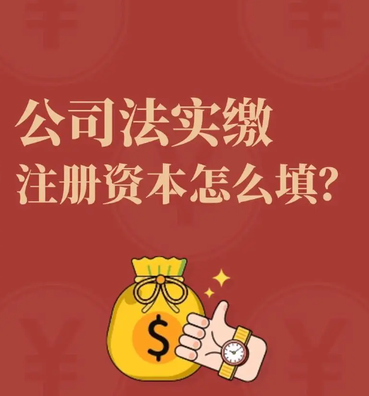 如果未按新《公司法》要求繳足出資，可能面臨什么樣的法律責任?